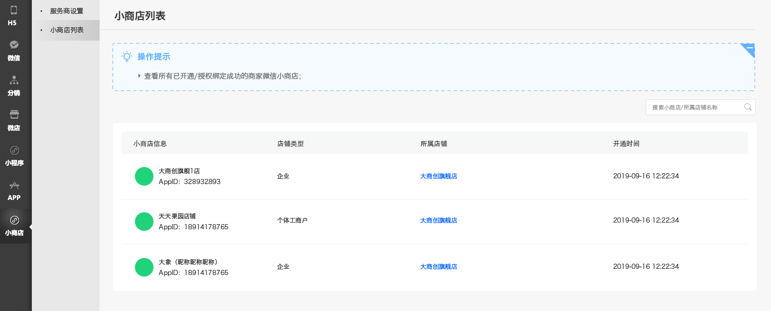 【华体会官口X 2.4.0】對接微信小商店，商家一鍵開通即可擁有獨立賣貨、收款的小程序