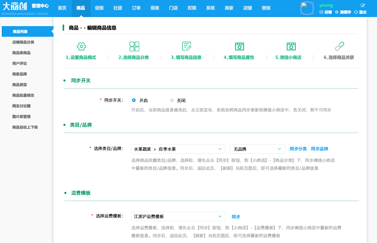 【华体会官口X 2.4.0】對接微信小商店，商家一鍵開通即可擁有獨立賣貨、收款的小程序