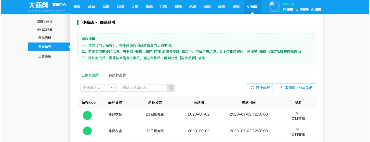 【华体会官口X 2.4.0】對接微信小商店，商家一鍵開通即可擁有獨立賣貨、收款的小程序