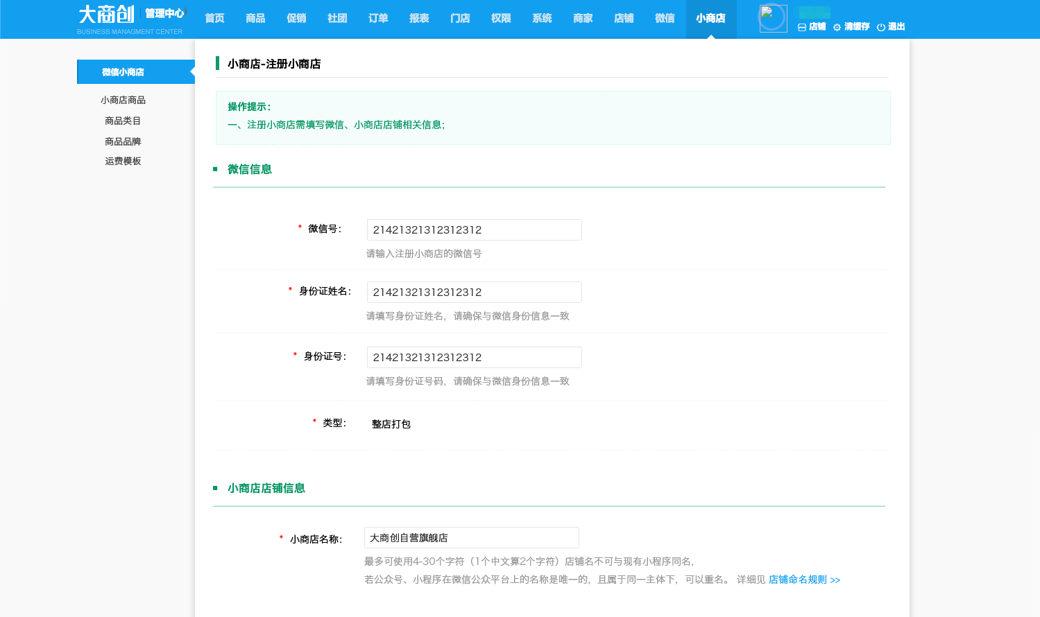 【华体会官口X 2.4.0】對接微信小商店，商家一鍵開通即可擁有獨立賣貨、收款的小程序