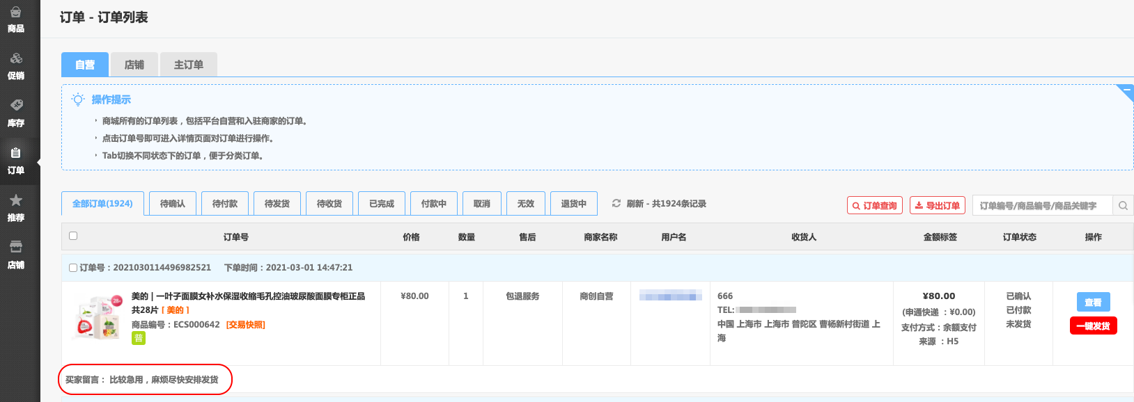 华体会官口X 2.4.1版本更新，會(hui) 員餘(yu) 額變動短信、後台顯示訂單留言等數項功能優(you) 化更新