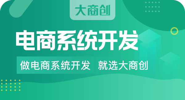 商城係統開發定製外包怎麽(me) 做