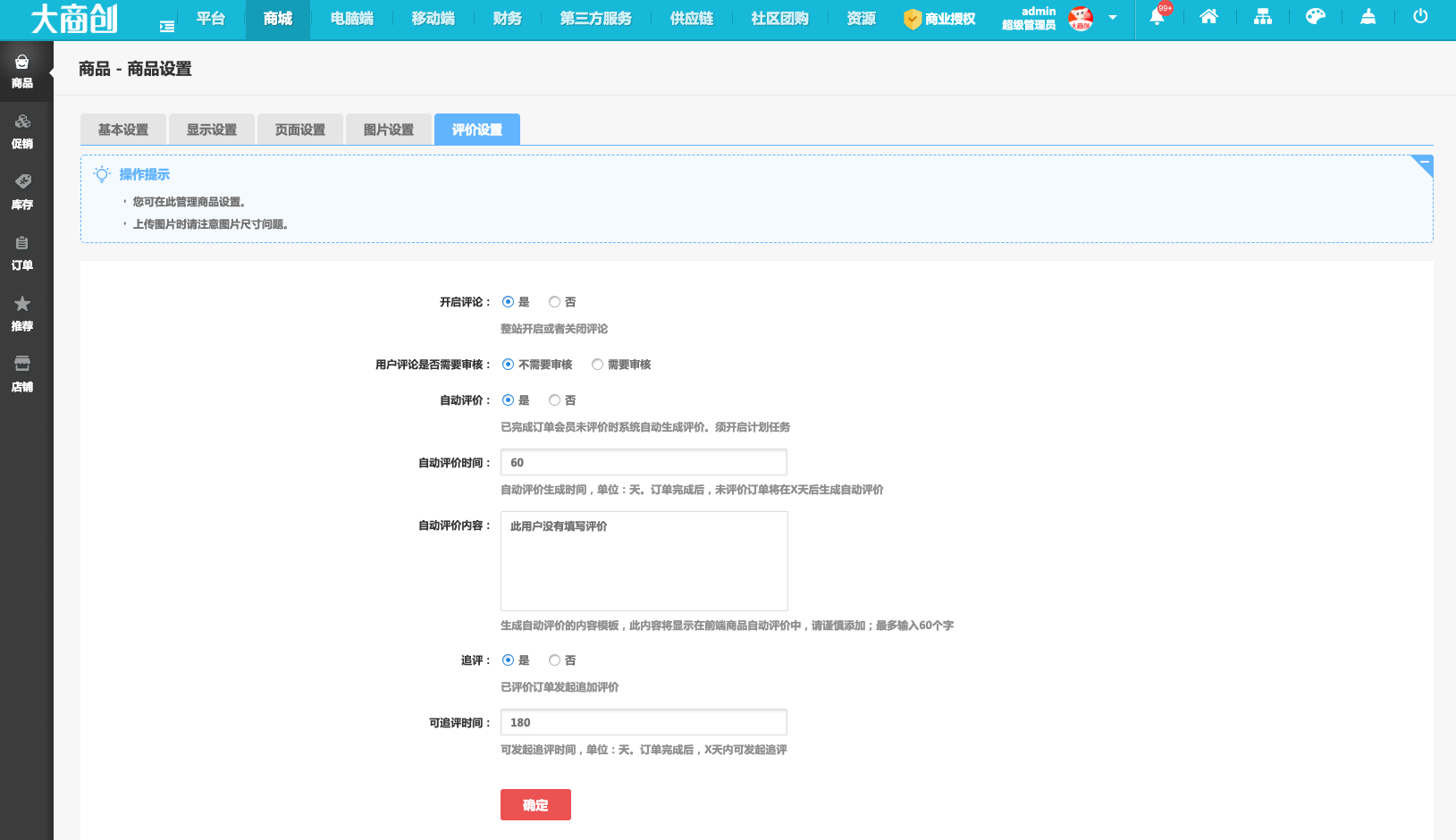 华体会官口X 2.5.0版本更新，訂單自動好評價(jia) 、訂單追評、版權設置、批量設置商品推薦等