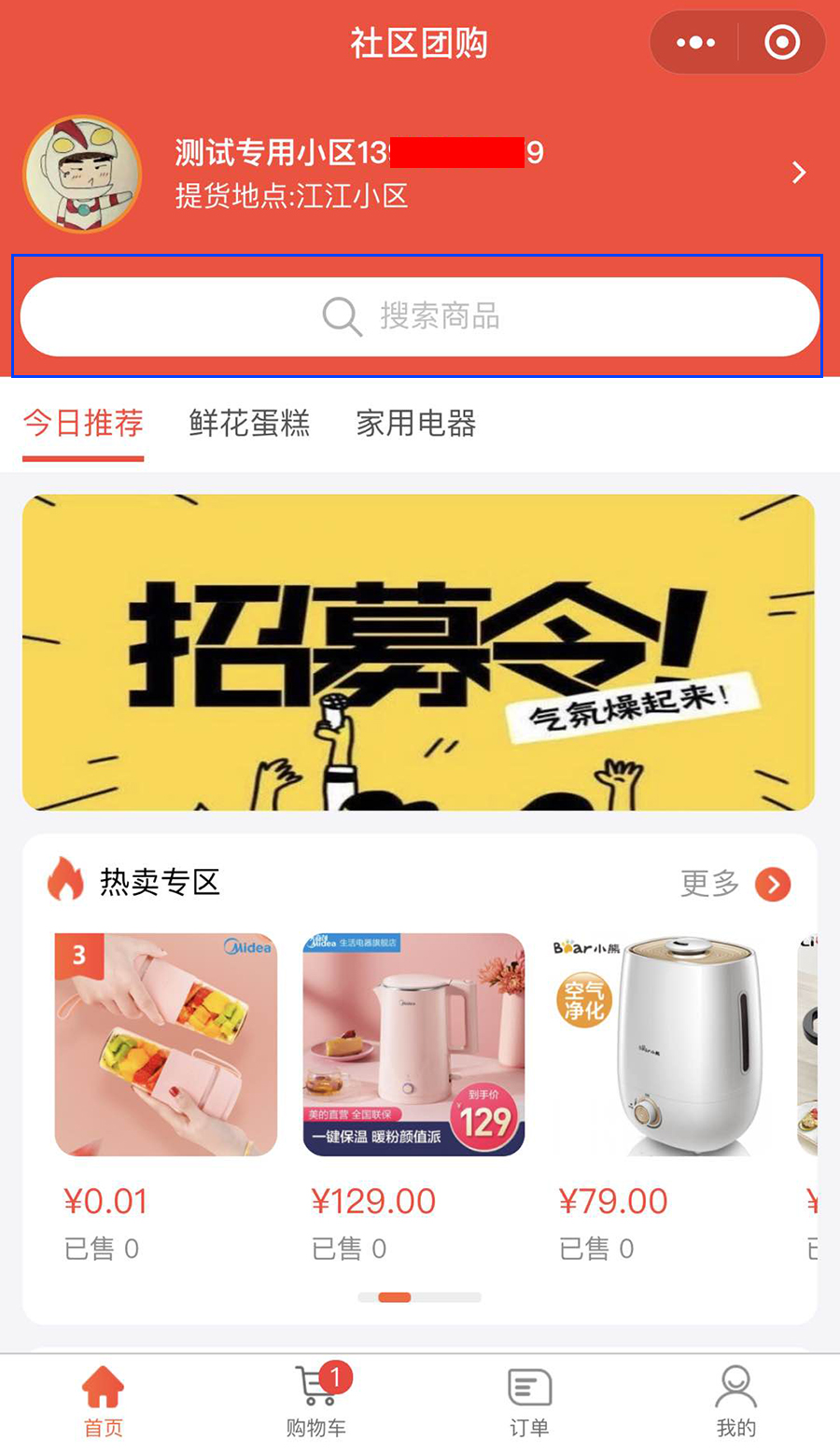华体会官口X2.5.1版本更新新增社區團購小程序用戶端商品搜索功能支持