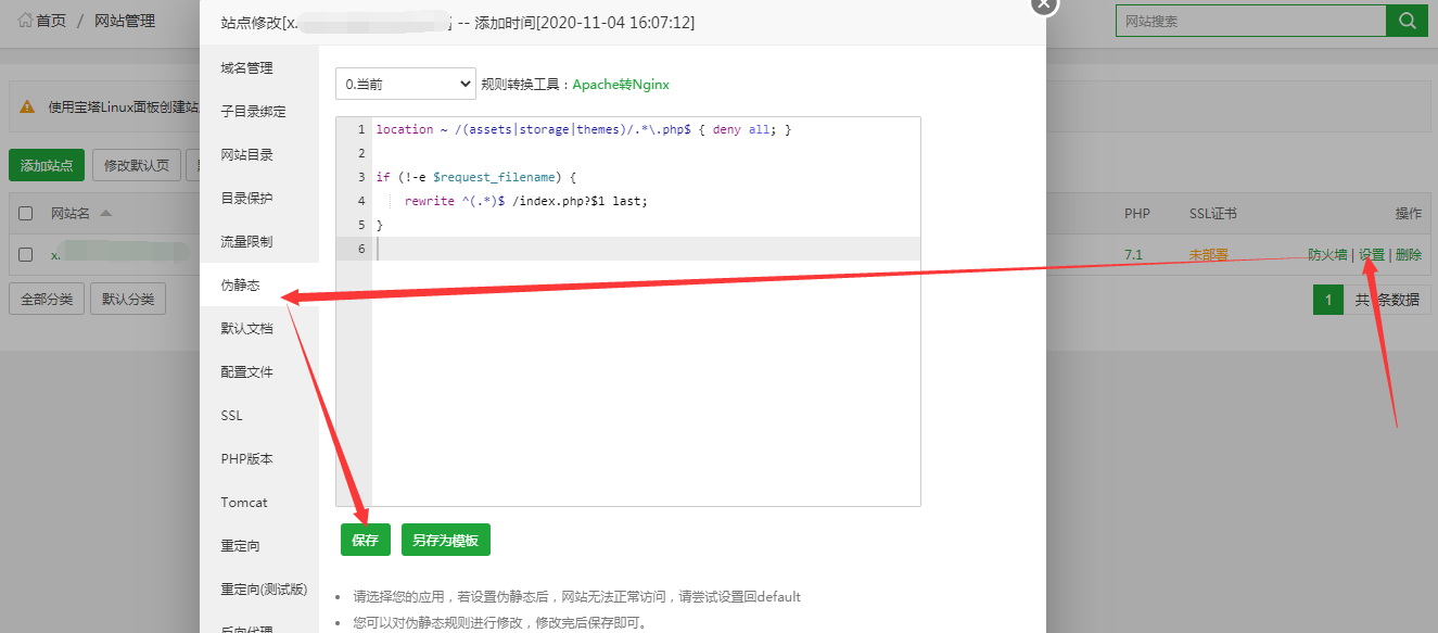 【华体会官口安裝】华体会官口X寶塔麵板安裝配置簡述