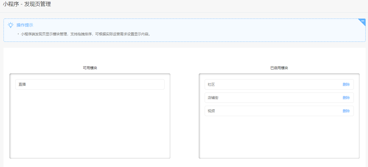 华体会官口X2.5.2版本更新商品服務標簽、移動端發現模塊內(nei) 容可編輯、小程序直播接口更新