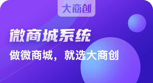 微信商城分銷係統有哪些管理優(you) 勢