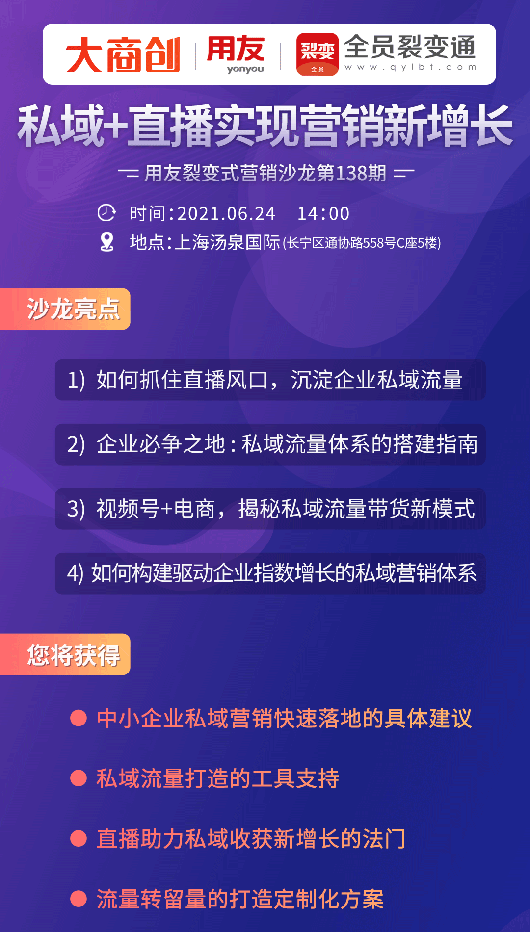 华体会官口聯合用友、全員裂變通聯合舉(ju) 辦裂變式營銷沙龍！