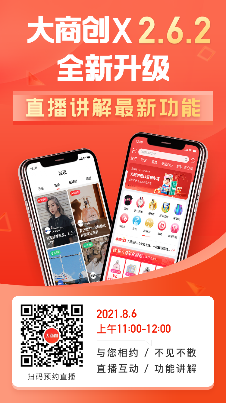 华体会官口X2.6.2版本更新匯總：小程序支持跳轉視頻號直播間，商家入駐審核功能優(you) 化