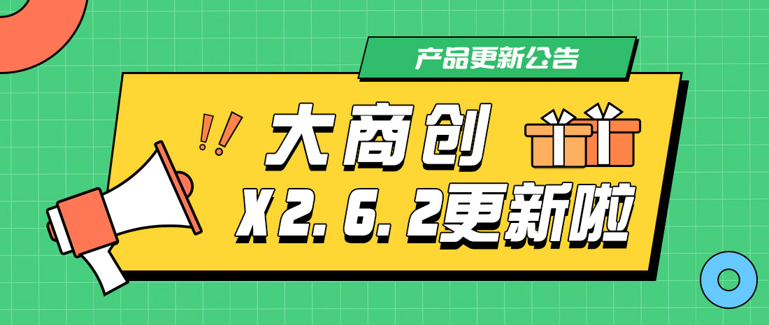 华体会官口X2.6.2版本更新匯總：小程序支持跳轉視頻號直播間，商家入駐審核功能優(you) 化