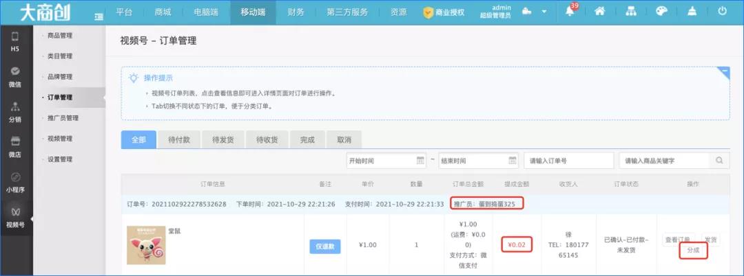 华体会官口X2.7.0版本發布，新增視頻號推廣員功能，打通小程序+視頻號賣貨