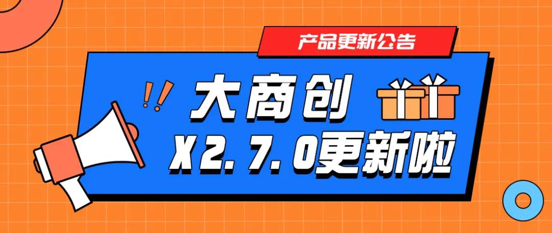 华体会官口X2.7.0版本發布，新增視頻號推廣員功能，打通小程序+視頻號賣貨