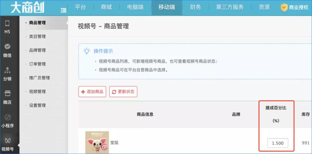 华体会官口X2.7.0版本發布，新增視頻號推廣員功能，打通小程序+視頻號賣貨