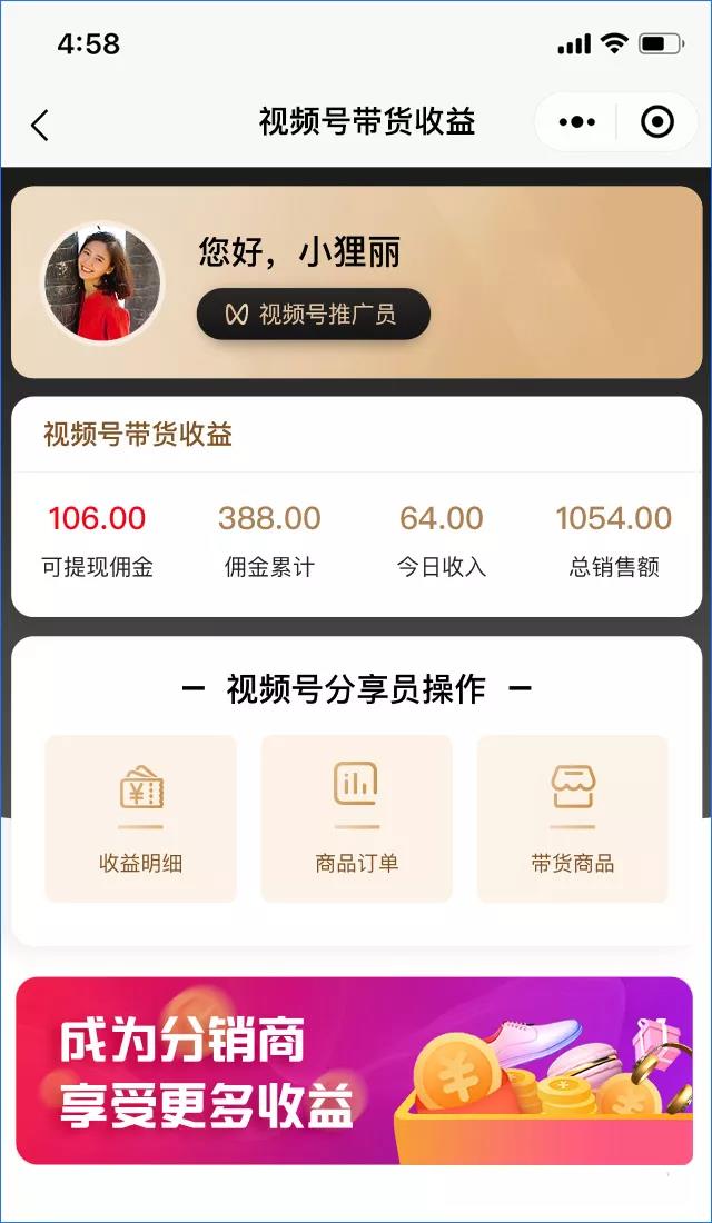 华体会官口X2.7.0版本發布，新增視頻號推廣員功能，打通小程序+視頻號賣貨