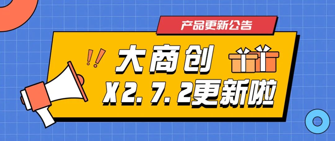 好久不見，华体会官口x2.7.2新版本發布啦！